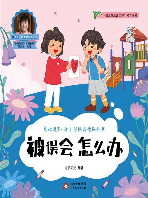 Cover image for 被误会怎么办